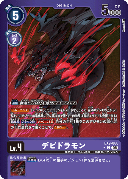 EX9-060Devidramon