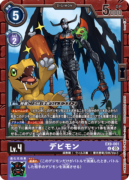 EX9-061Devimon
