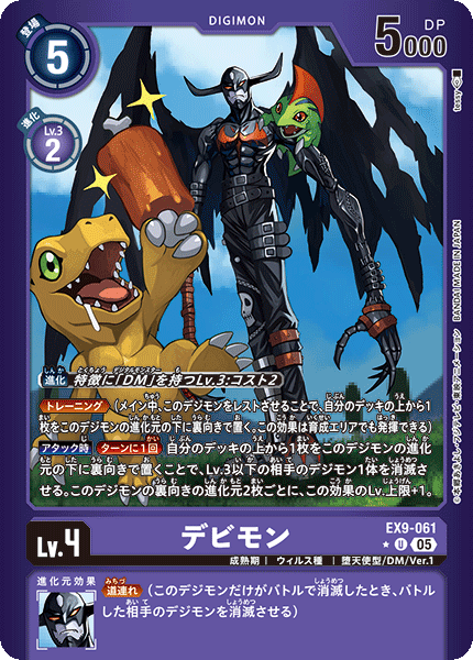 EX9-061Devimon