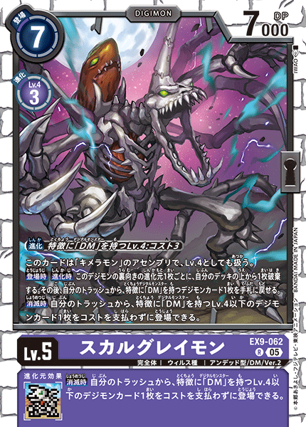 EX9-062SkullGreymon