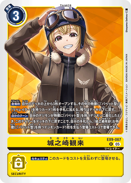 EX9-067Mirai Kinosaki