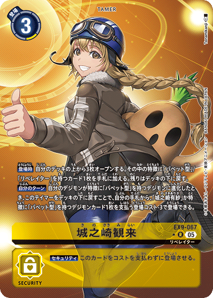 EX9-067Mirai Kinosaki