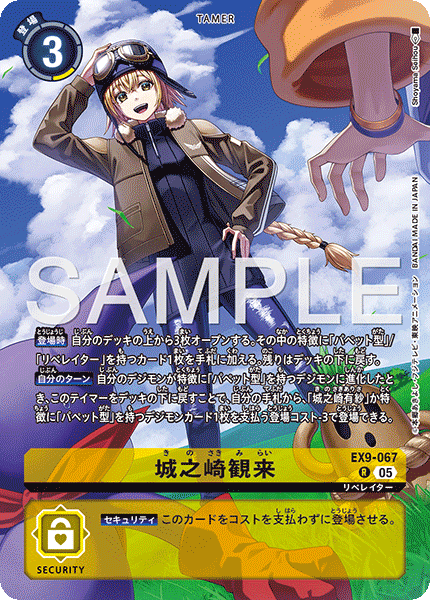 EX9-067Mirai Kinosaki