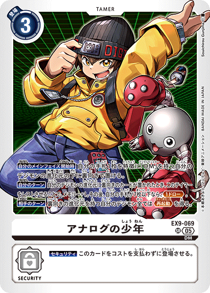 EX9-069Analog Youth