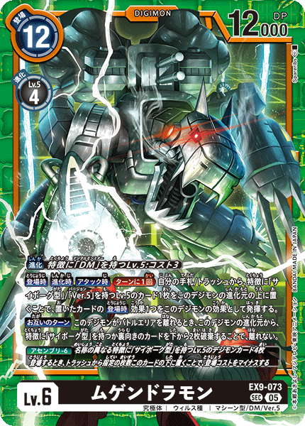 EX9-073Machinedramon