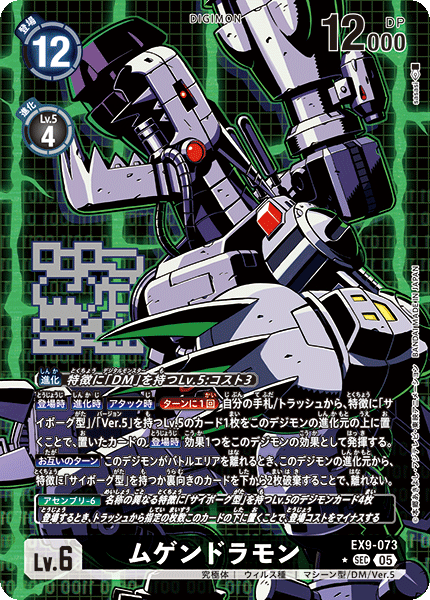 EX9-073Machinedramon