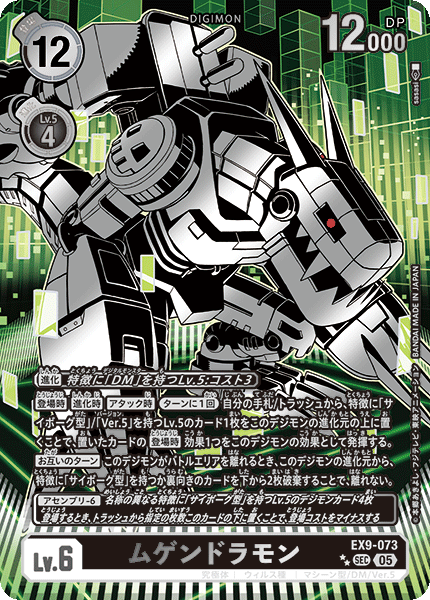 EX9-073Machinedramon