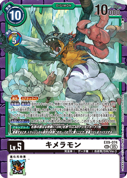 EX9-074Kimeramon