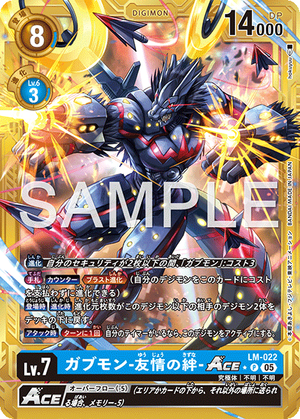 LM-022Gabumon - Bond of Friendship ACE