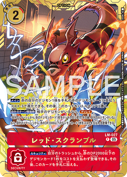 LM-027Red Scramble