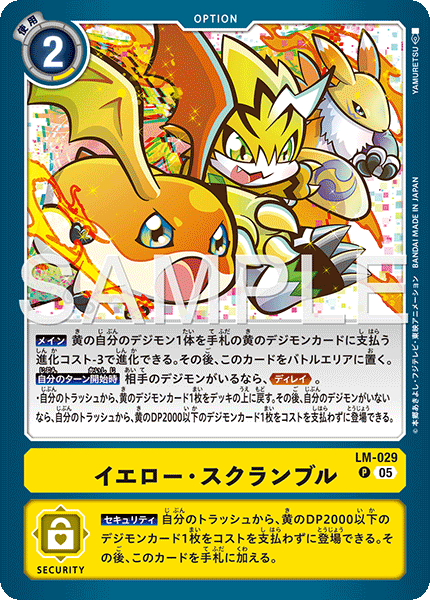 LM-029Yellow Scramble