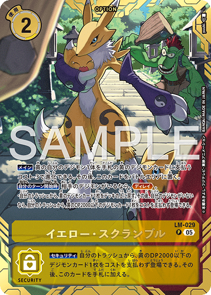 LM-029Yellow Scramble