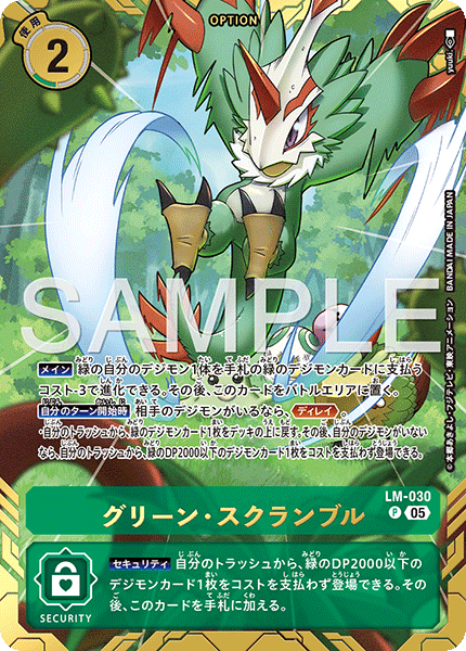 LM-030Green Scramble