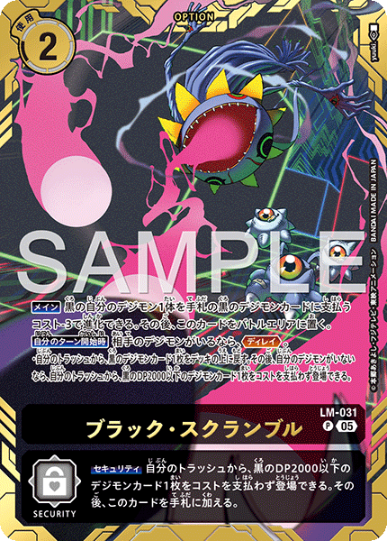 LM-031Black Scramble