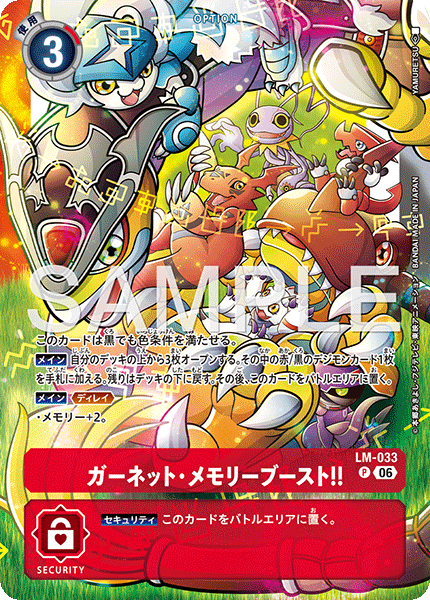 LM-033Garnet Memory Boost!