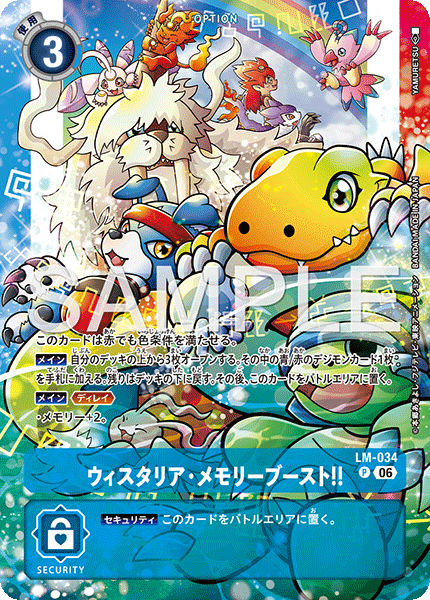 LM-034Wisteria Memory Boost!