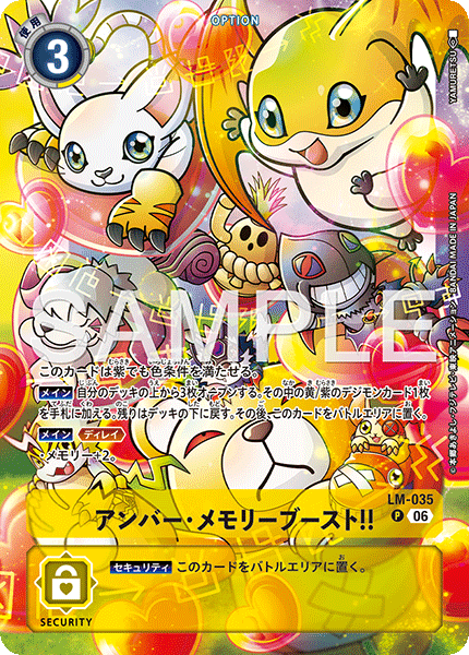 LM-035Amber Memory Boost!