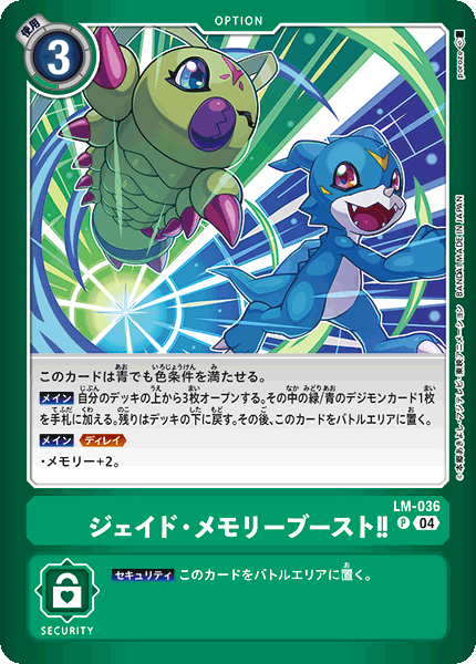 LM-036Jade Memory Boost!