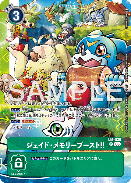 LM-036Jade Memory Boost!