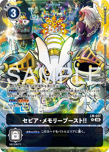 LM-037Sepia Memory Boost!