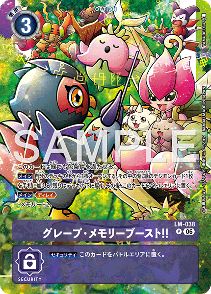 LM-038Grape Memory Boost!