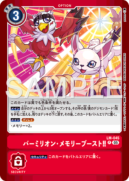 LM-045Vermilion Memory Boost!
