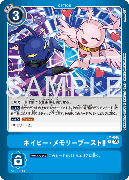 LM-046Navy Memory Boost!