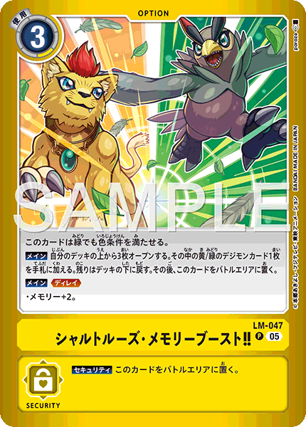 LM-047Chartreuse Memory Boost!