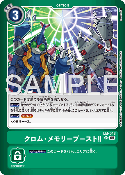 LM-048Chrome Memory Boost!