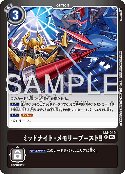 LM-049Midnight Memory Boost!