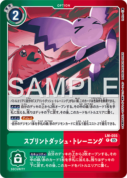 LM-055Sprint Dash Training