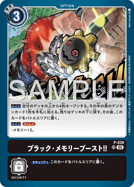 P-039Black Memory Boost!