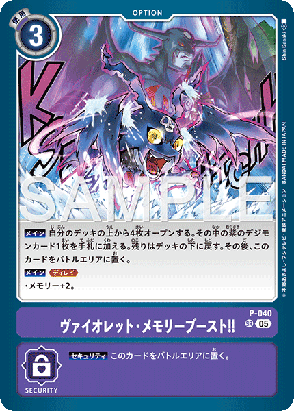 P-040Purple Memory Boost!