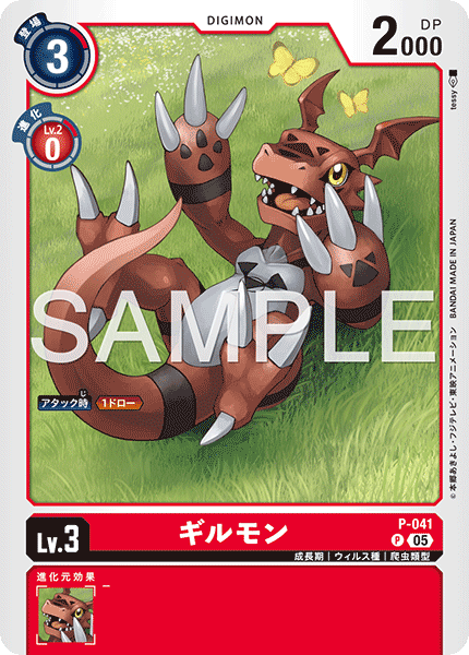 P-041Guilmon