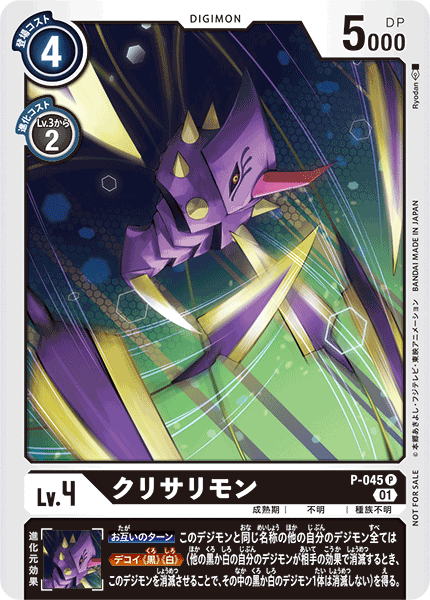 Bandai Digimon Card Holy Engemon SR 