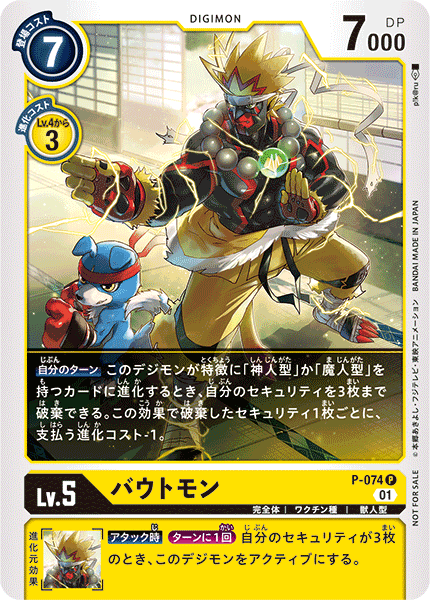 Digimon card game MetalGarurumon Grand Pack Dash P-027 PROMO 