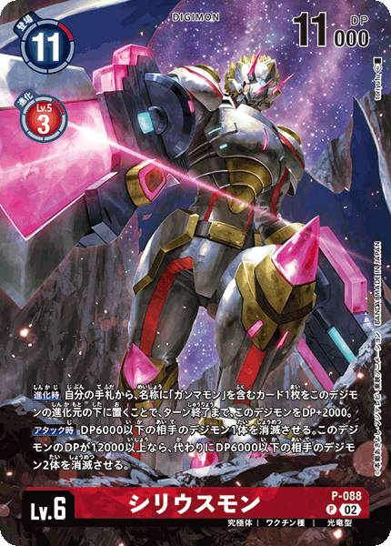 P-088Siriusmon