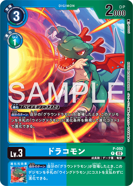 P-092Dracomon