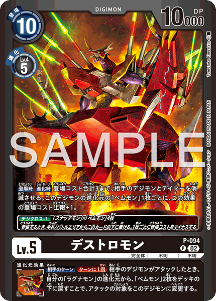 P-094Destromon