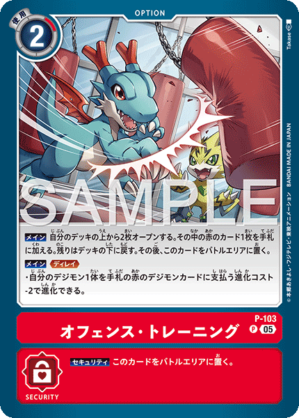 P-103Offense Training