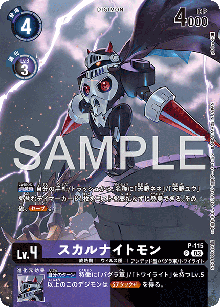 P-115SkullKnightmon