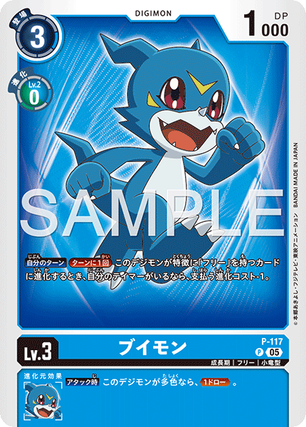 P-117Veemon