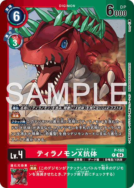 P-160Tyrannomon (X Antibody)
