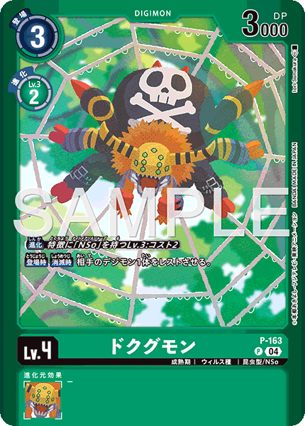 P-163Dokugumon