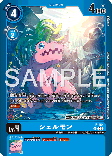 P-164Shellmon