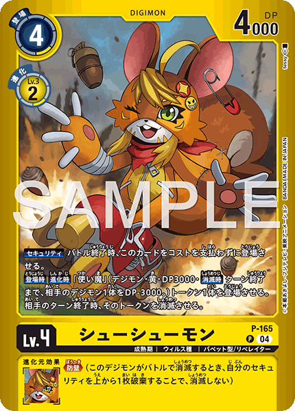 P-165ShoeShoemon