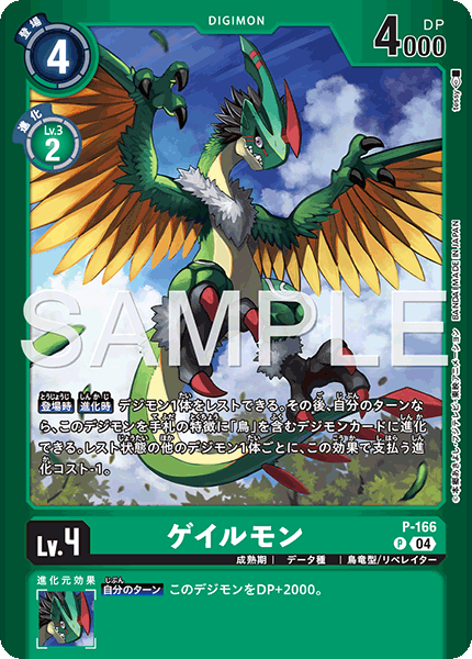P-166Galemon
