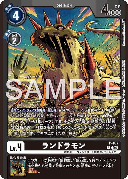 P-167Landramon