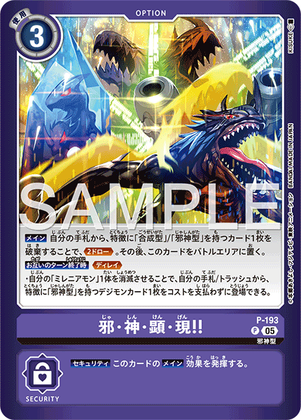 P-193The Wicked God Emerges!