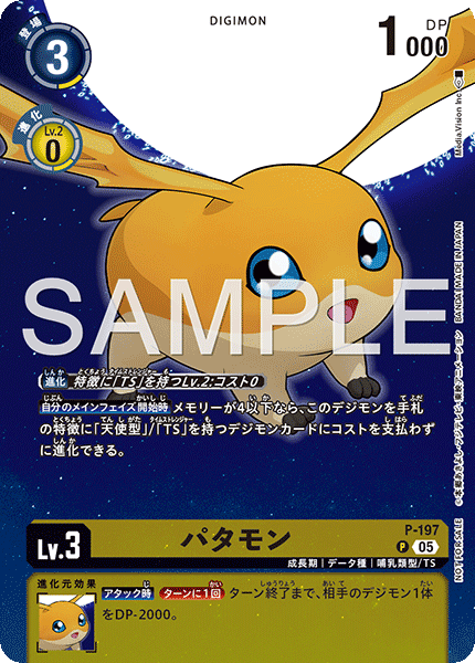 P-197Patamon